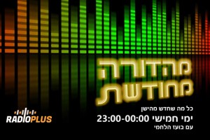 מגיש ועורך מוסיקה ברדיו