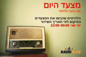 מגיש ועורך רדיו